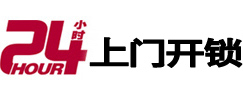 大兴安岭24小时上门开锁公司